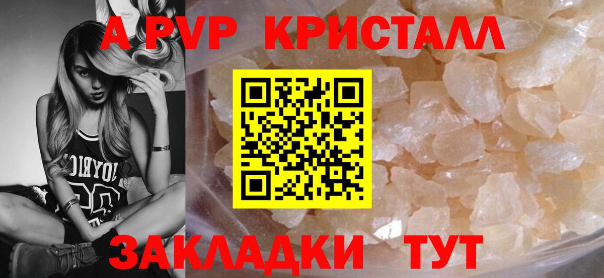 A-PVP крисы CK  Альфа ПВП СК  Астрахань  Вход с VPN 
