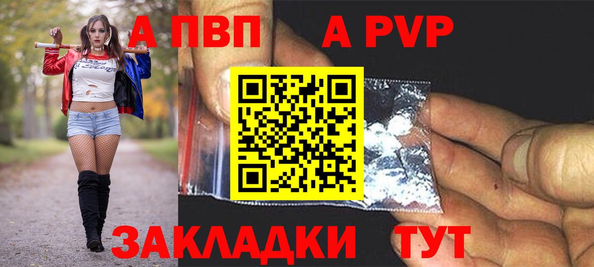 Alpha-PVP СК Астрахань