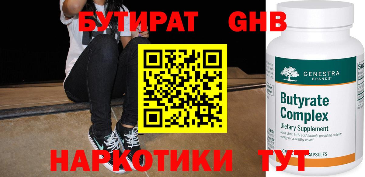 Астрахань  БУТИРАТ вода  Вход с VPN 