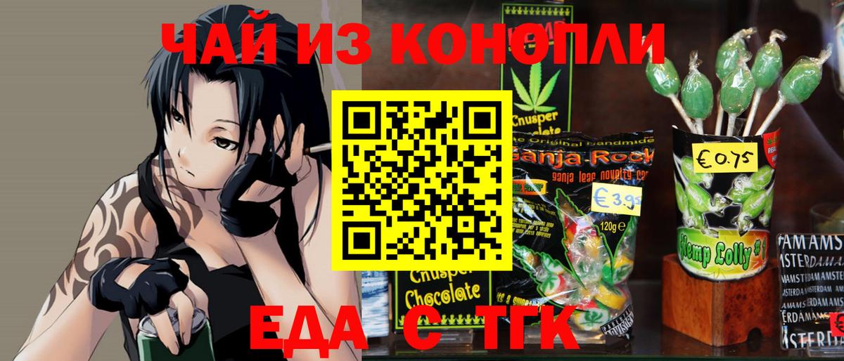 Еда ТГК марихуана  Вход с VPN  Астрахань 