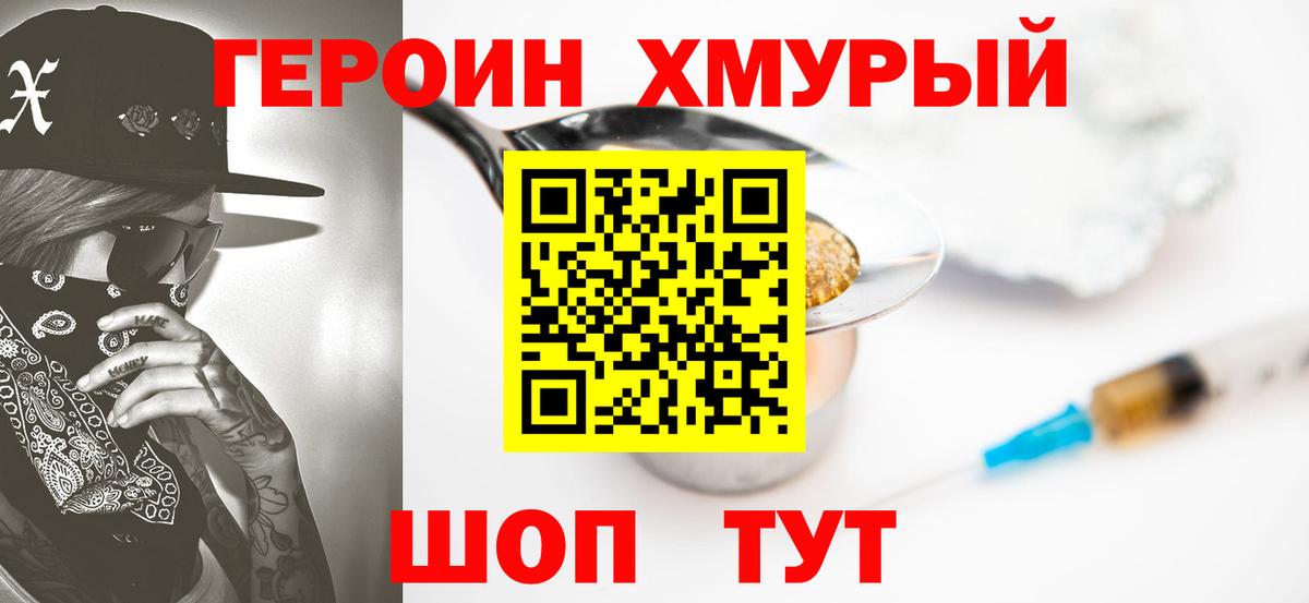 Героин белый  Вход с VPN  Астрахань 