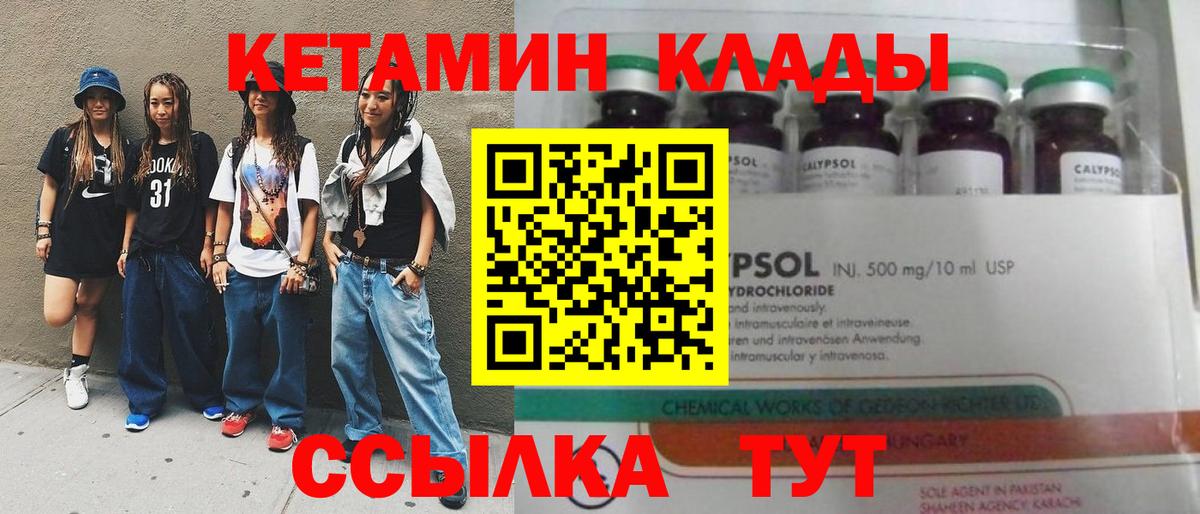 КЕТАМИН ketamine Астрахань