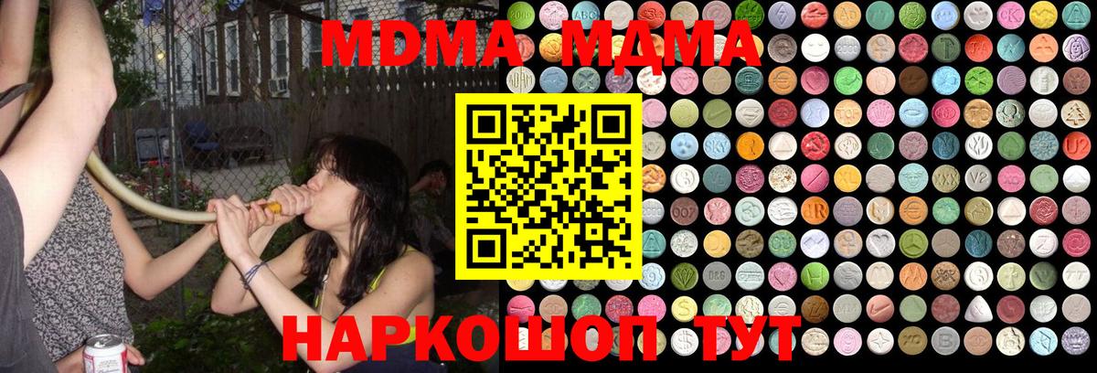 MDMA молли  Вход с VPN  Астрахань 