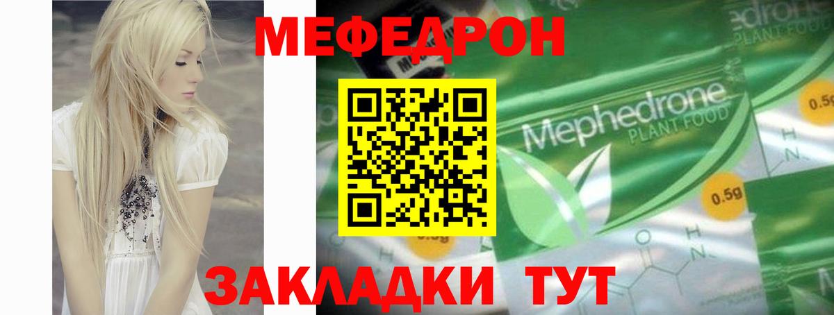 Мефедрон VHQ  Мефедрон кристаллы  МЕФ  Меф  Вход с VPN  Астрахань 