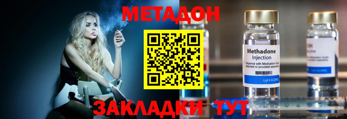 МЕТАДОН кристалл  Вход с VPN  Астрахань  Метадон VHQ 