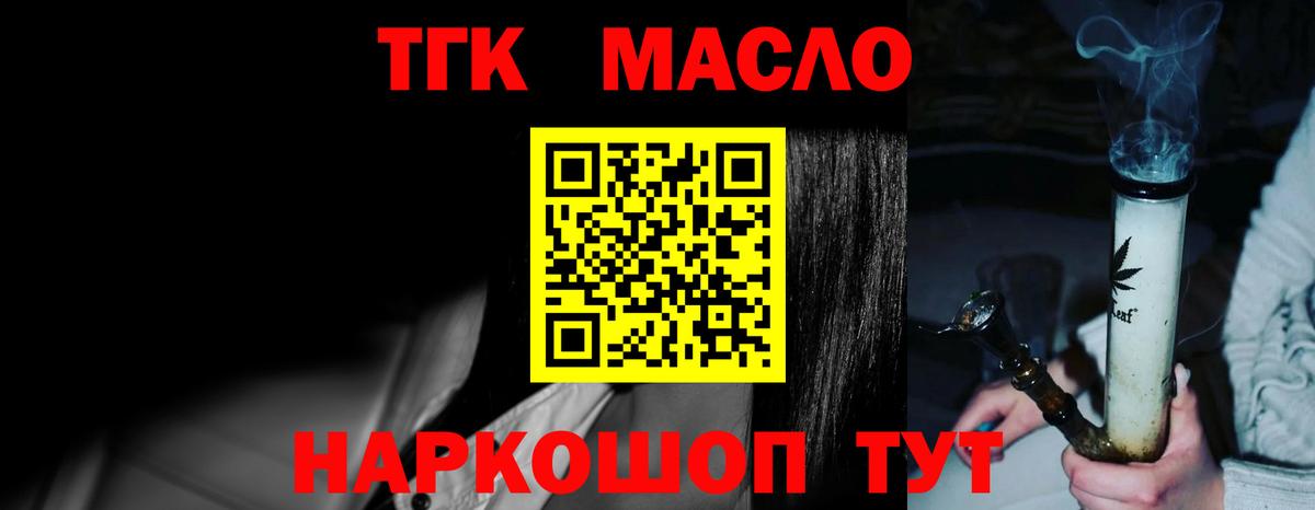ТГК жижа  Вход с VPN  Астрахань 